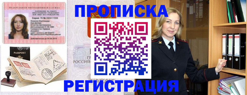 прописка от собственника в Евпатории