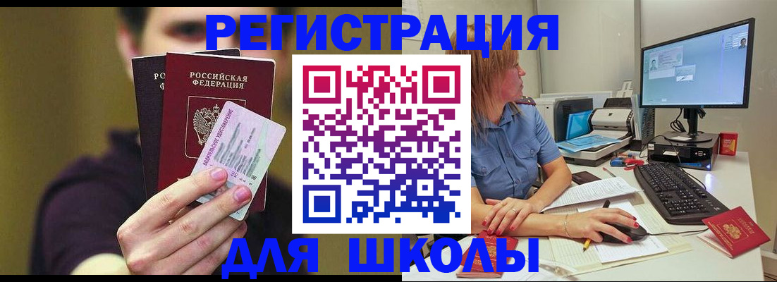 прописка ребенка в Евпатории
