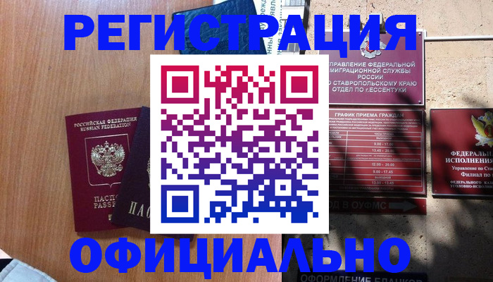 временная регистрация недорого в Евпатории