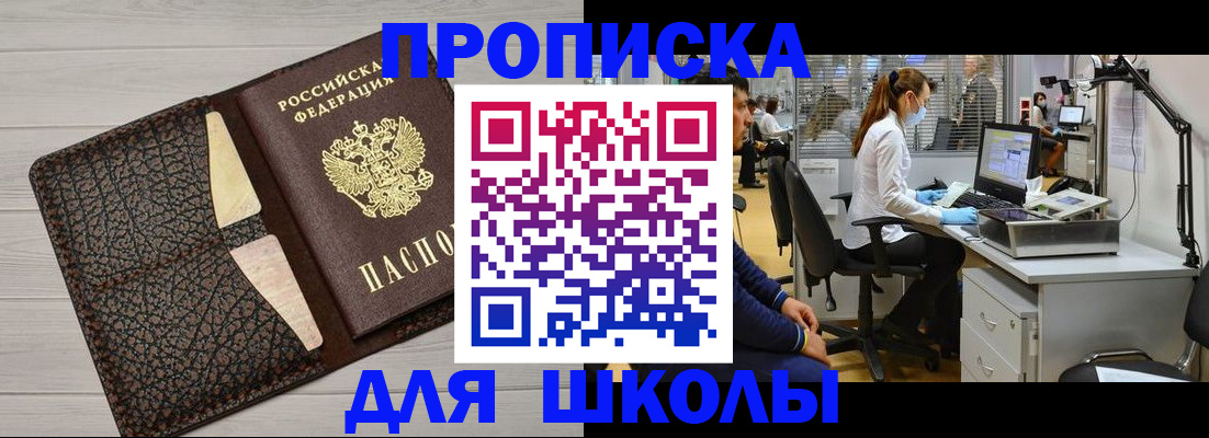 прописка ребенка в Евпатории